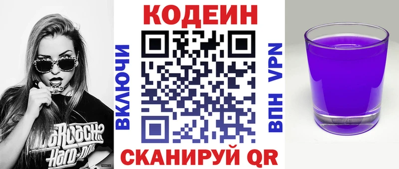 Кодеиновый сироп Lean Purple Drank  Купить  Уфа 